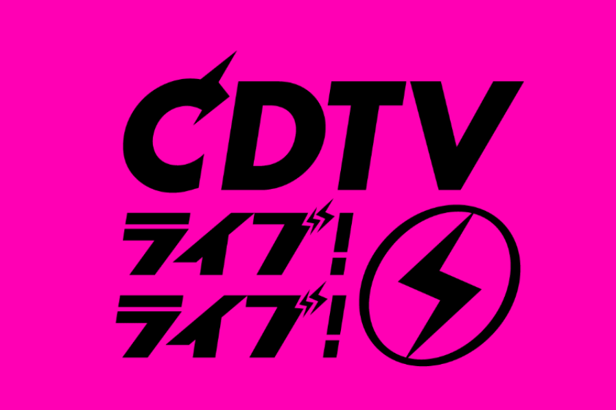 CDTVライブライブ　ロゴ
